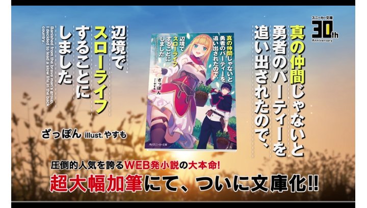 Amazon.co.jp: 真の仲間じゃないと勇者のパーティーを追い出されたので